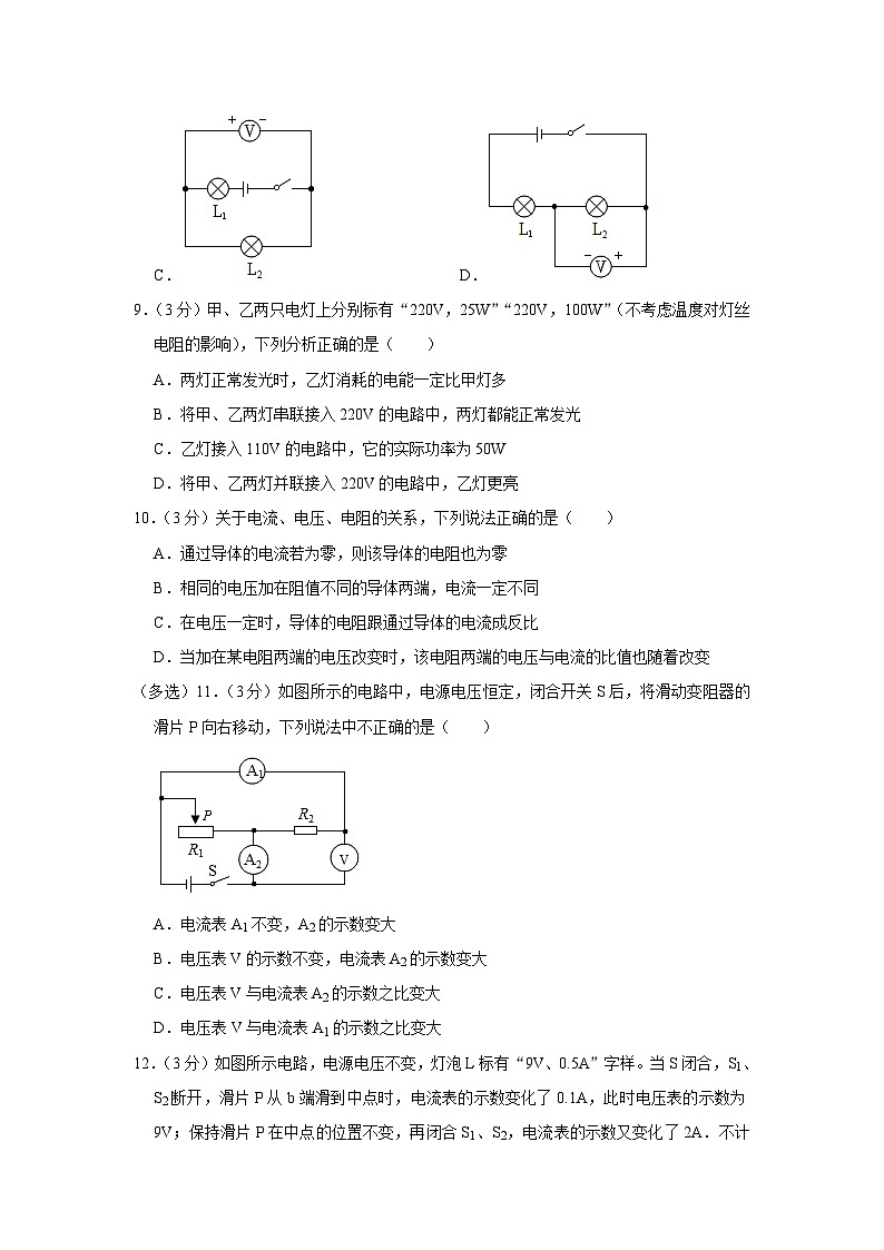 四川省广元市利州区2023-2024学年九年级上学期期中物理试卷第3页