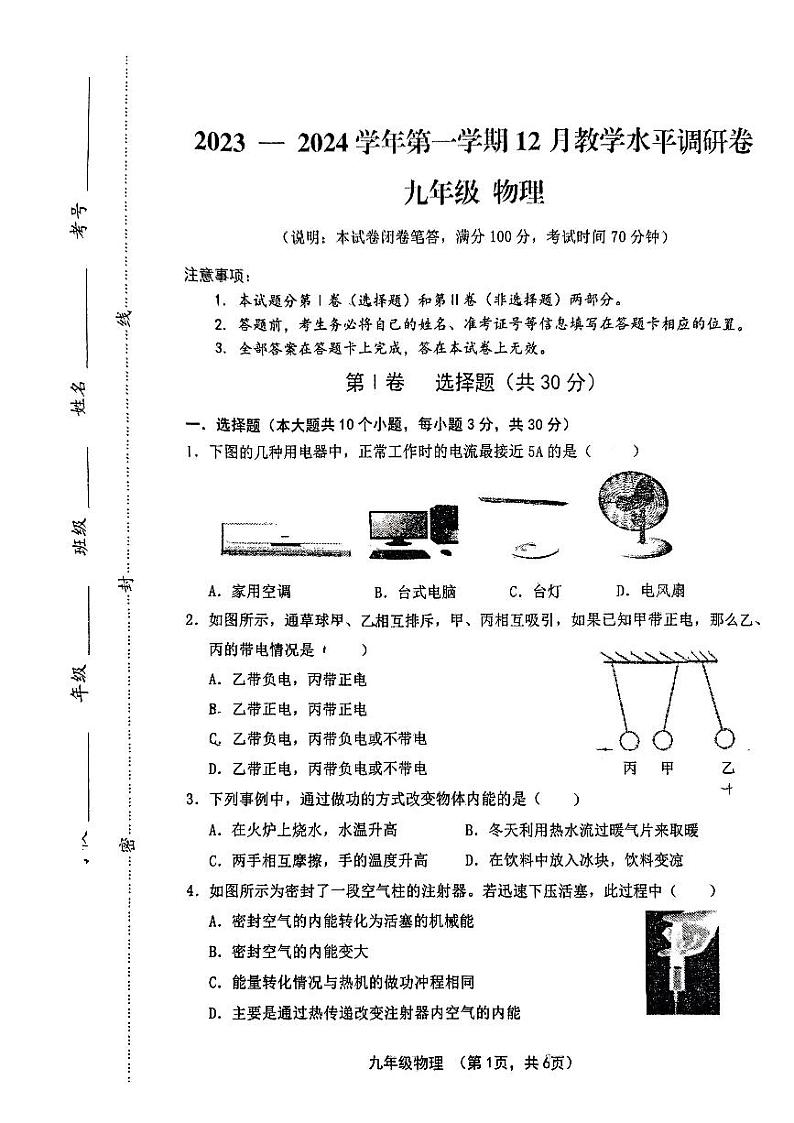 山西省晋中市灵石县2023-2024学年九年级上学期12月教学水平调研物理试卷01