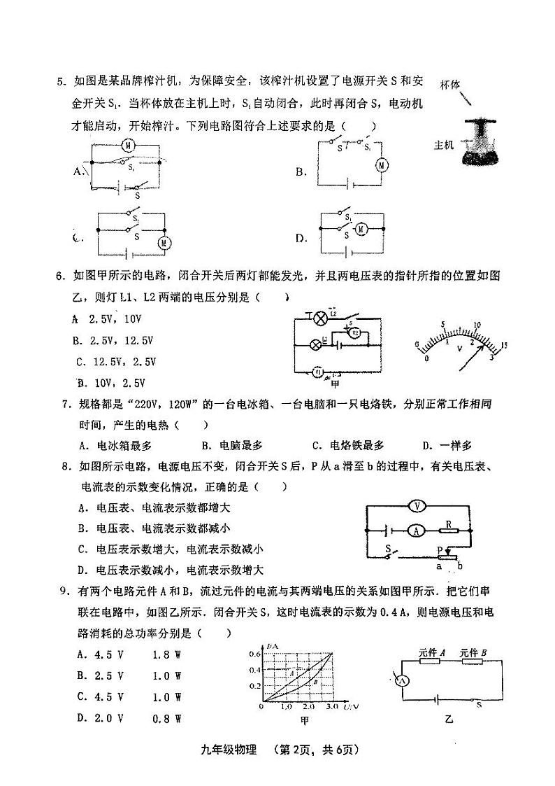 山西省晋中市灵石县2023-2024学年九年级上学期12月教学水平调研物理试卷02