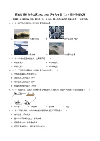 福建省福州市仓山区2022-2023学年上学期九年级期中物理试卷