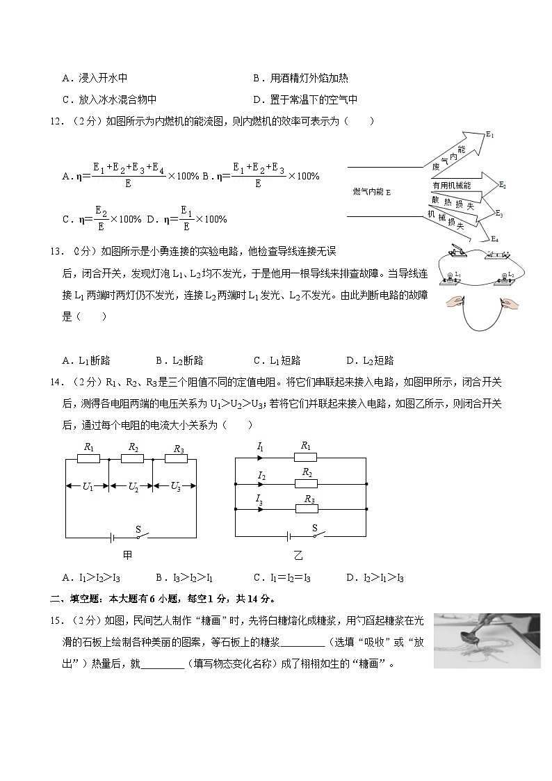 福建省福州市仓山区2022-2023学年上学期九年级期中物理试卷03