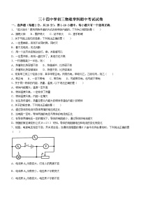 辽宁省大连市第三十四中学2023-2024学年九年级上学期期中考试物理试题