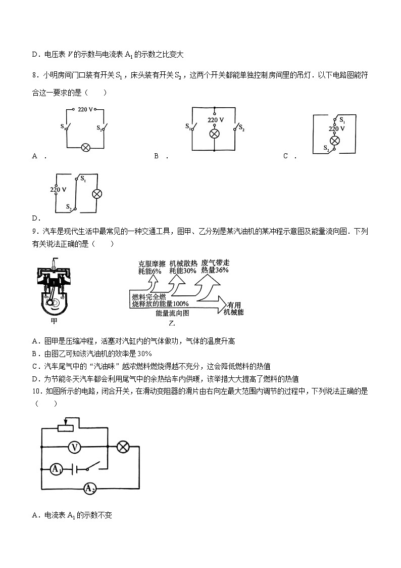 辽宁省大连市第三十四中学2023-2024学年九年级上学期期中考试物理试题第2页