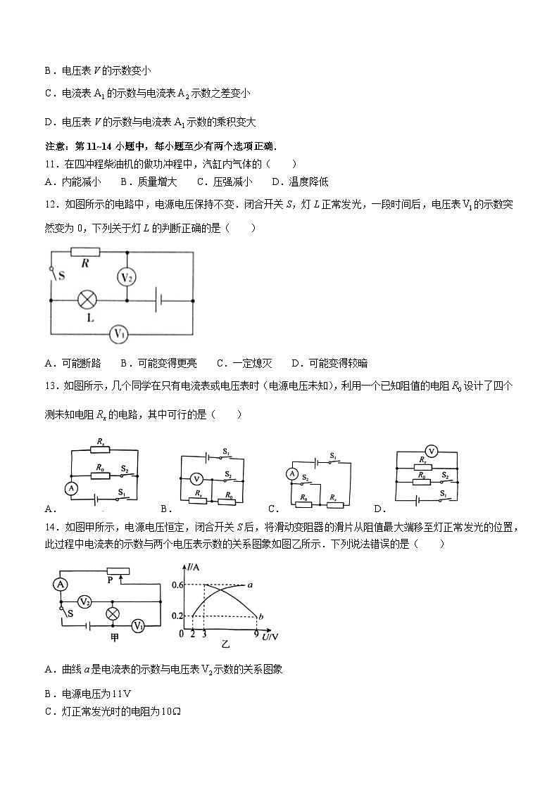 辽宁省大连市第三十四中学2023-2024学年九年级上学期期中考试物理试题第3页