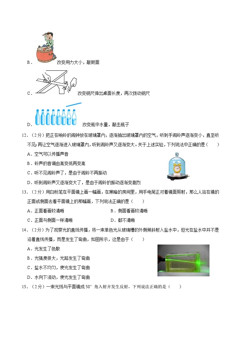 福建省福州市仓山区2021-2022学年上学期八年级期中物理试卷第3页