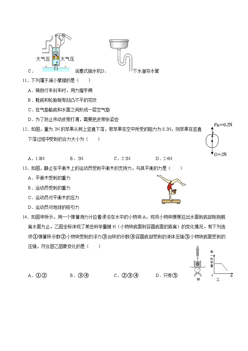 福建省福州市仓山区2021-2022学年下学期八年级期中物理试卷03