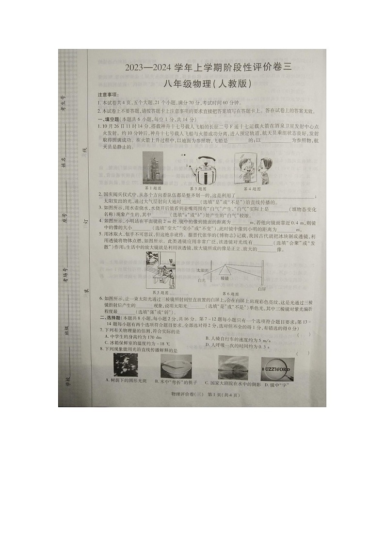 河南省商丘市梁园区商丘市实验中学2023-2024学年八年级上学期12月月考物理试题01