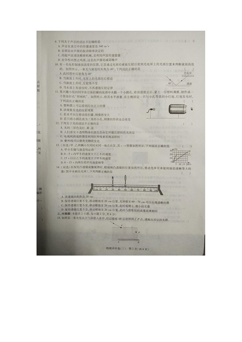 河南省商丘市梁园区商丘市实验中学2023-2024学年八年级上学期12月月考物理试题02