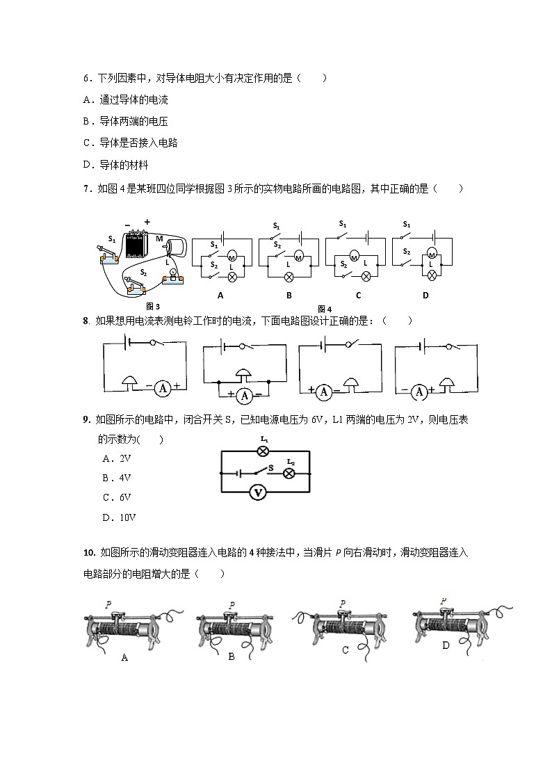 天津市静海区王口镇中学2023-2024学年九年级上学期期中物理测试卷02