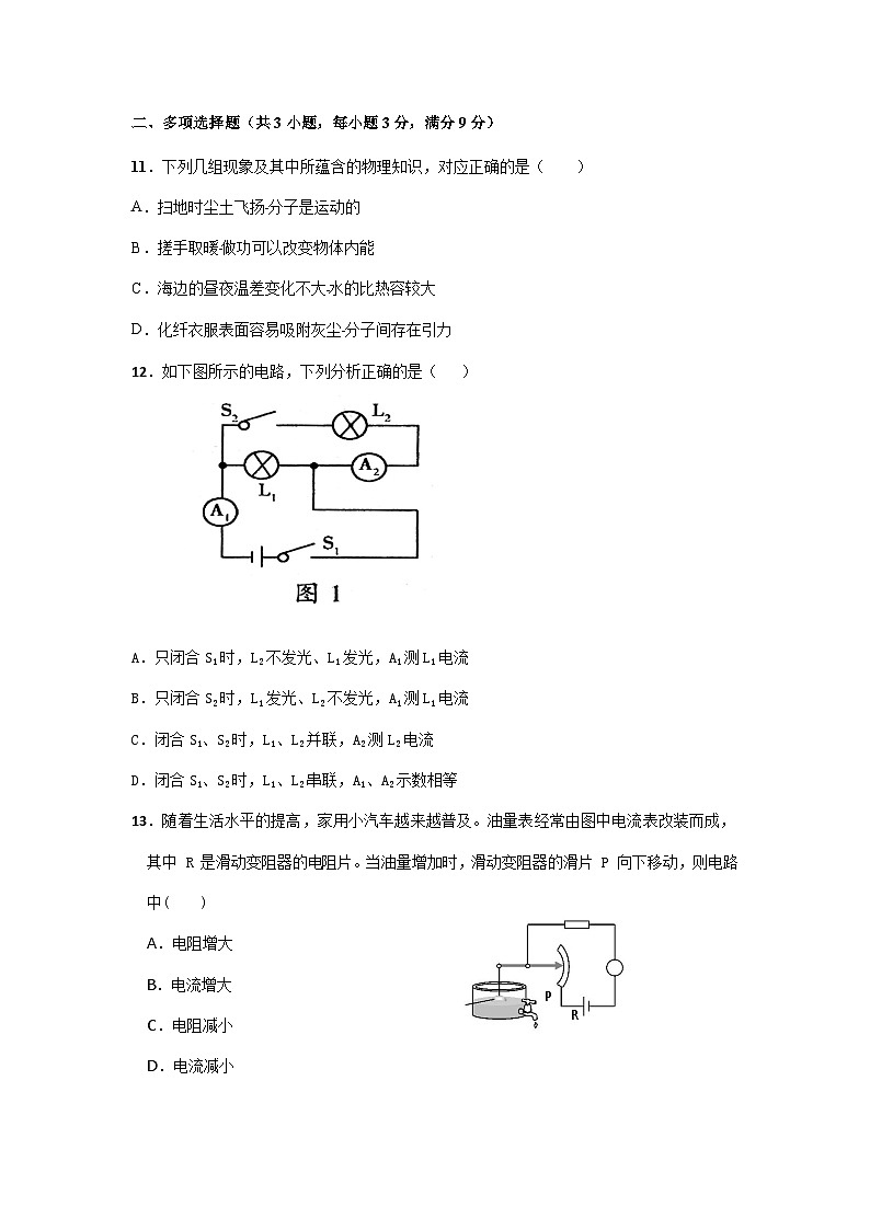 天津市静海区王口镇中学2023-2024学年九年级上学期期中物理测试卷03
