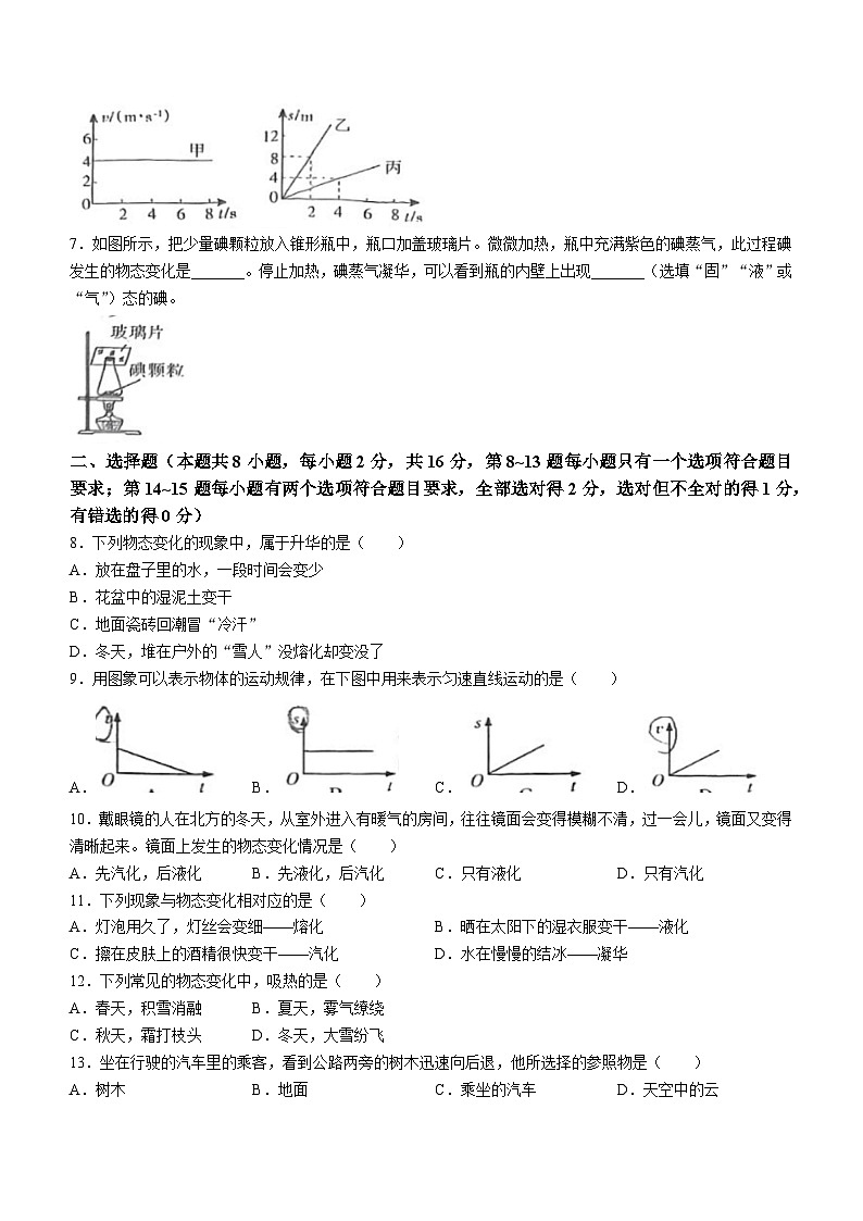 河南省平顶山三六联校2023-2024学年八年级上学期期中考试物理试题02