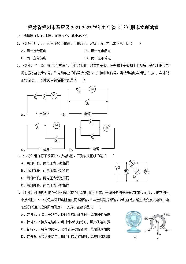 福建省福州市马尾区2021-2022学年九年级下学期期末物理试卷01