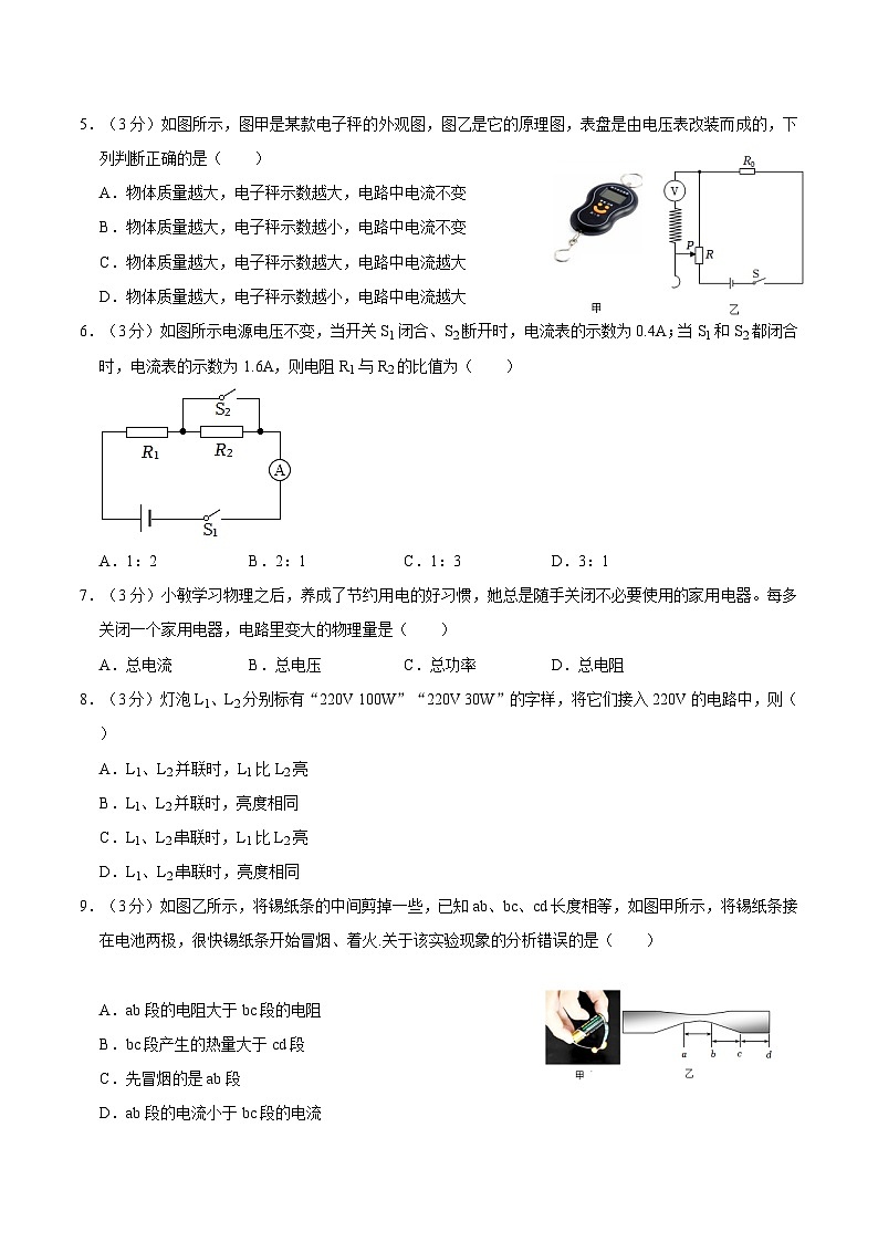 福建省福州市马尾区2021-2022学年九年级下学期期末物理试卷02