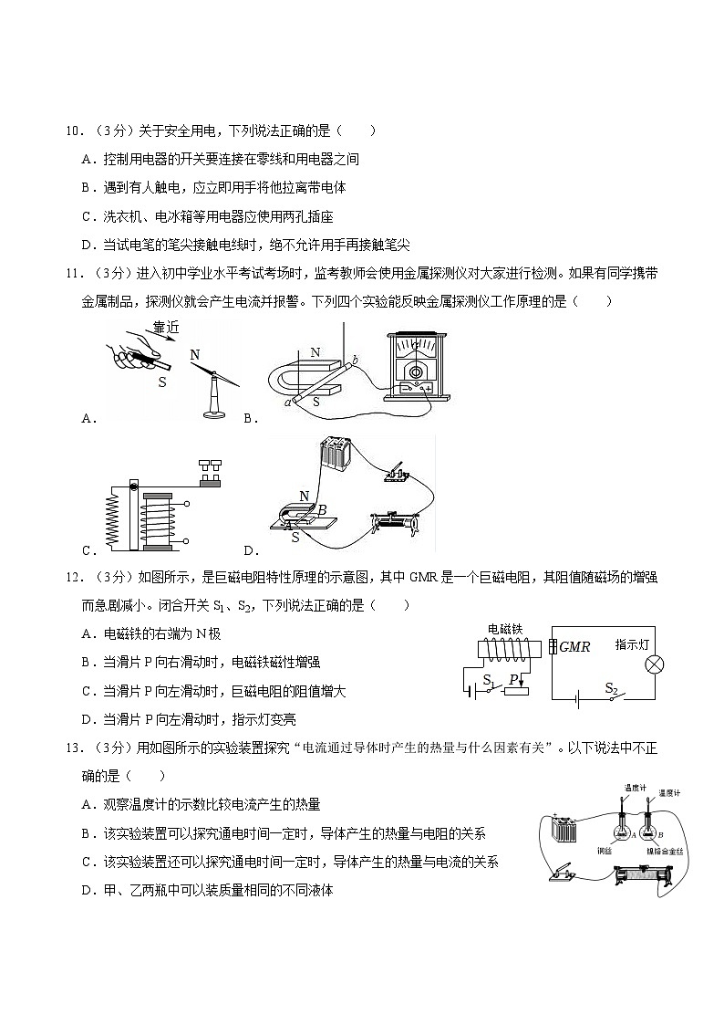 福建省福州市马尾区2021-2022学年九年级下学期期末物理试卷03