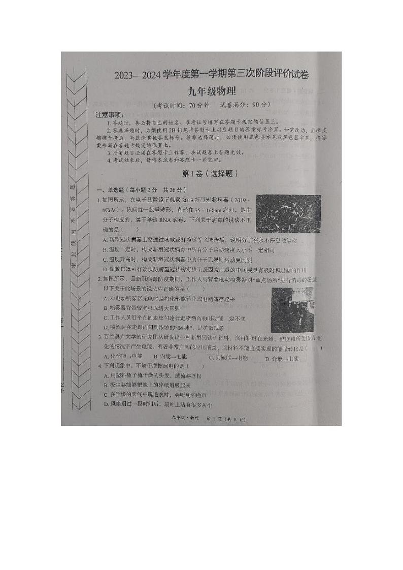 内蒙古自治区赤峰市联考2023-2024学年九年级上学期12月月考物理试题第1页