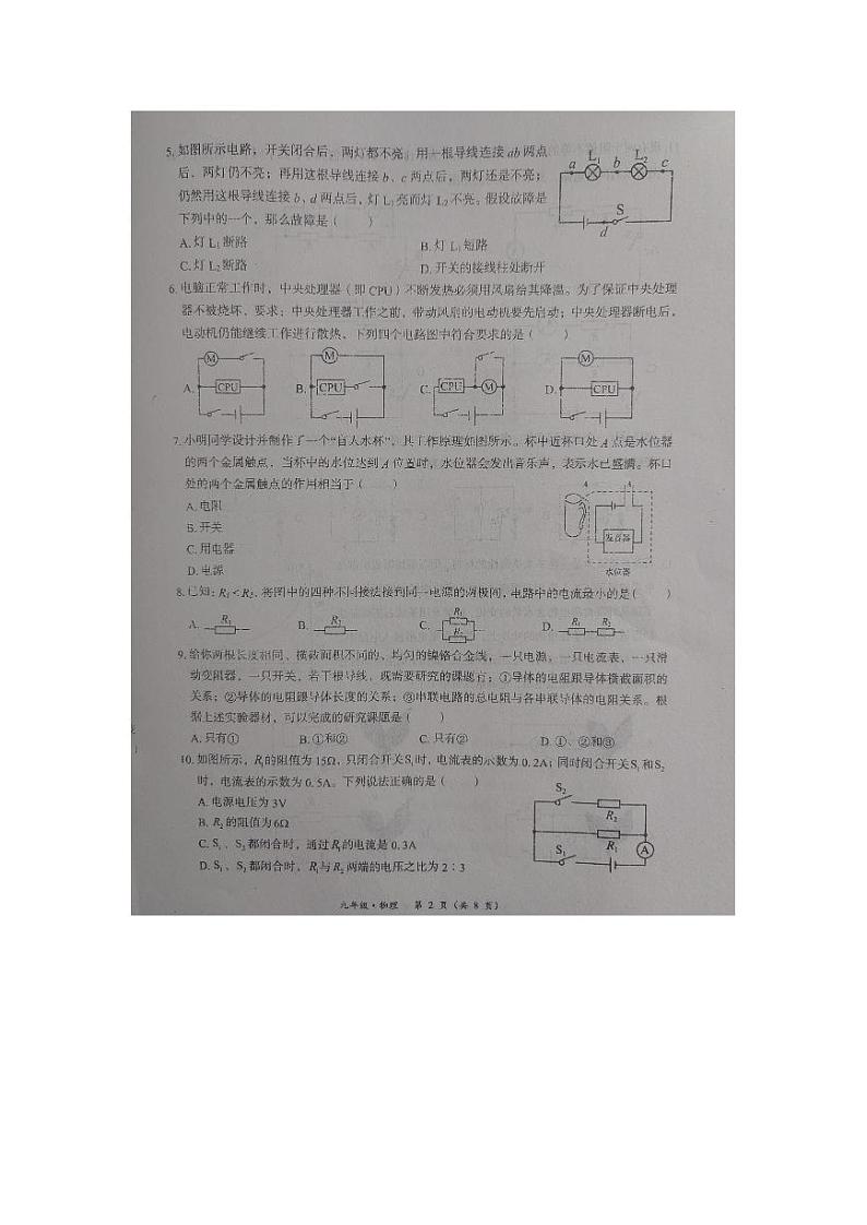 内蒙古自治区赤峰市联考2023-2024学年九年级上学期12月月考物理试题第2页