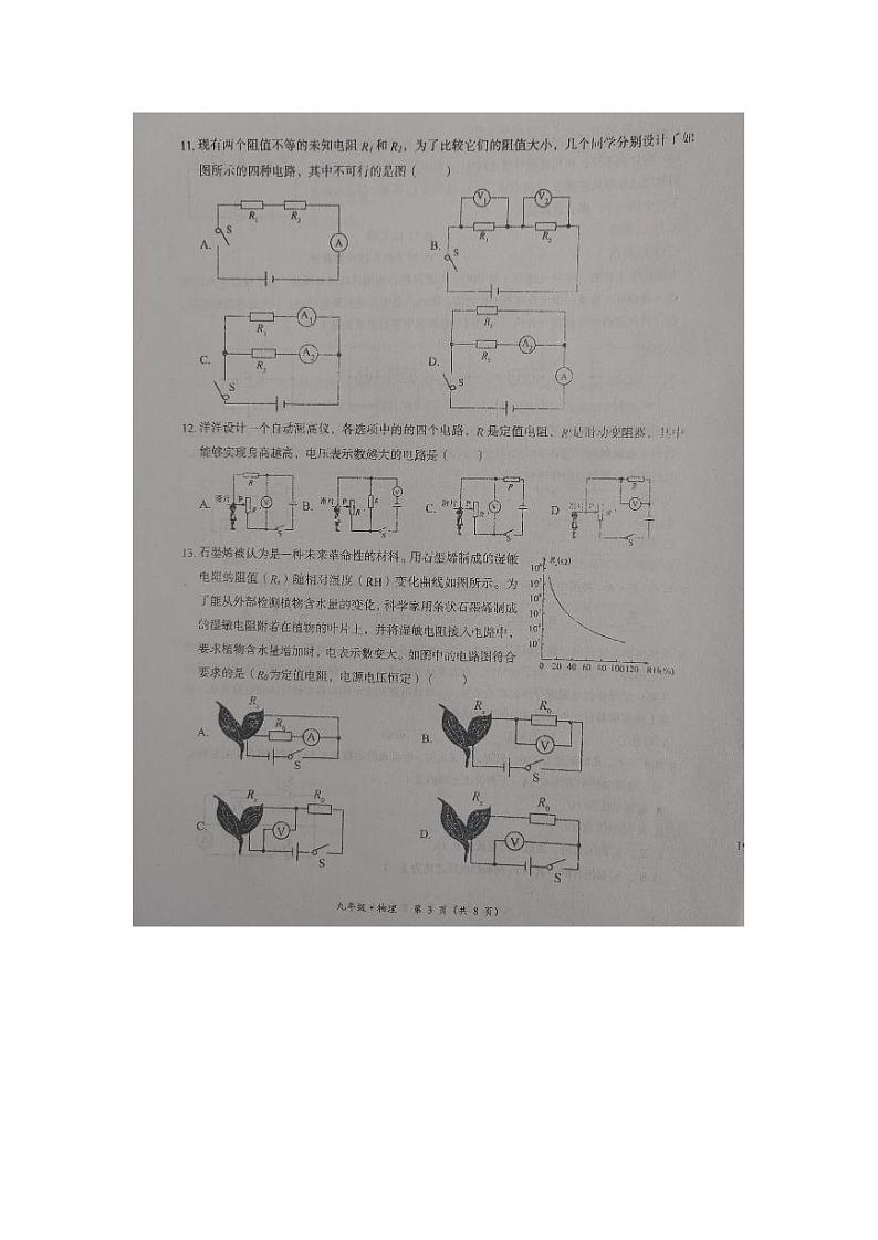 内蒙古自治区赤峰市联考2023-2024学年九年级上学期12月月考物理试题第3页