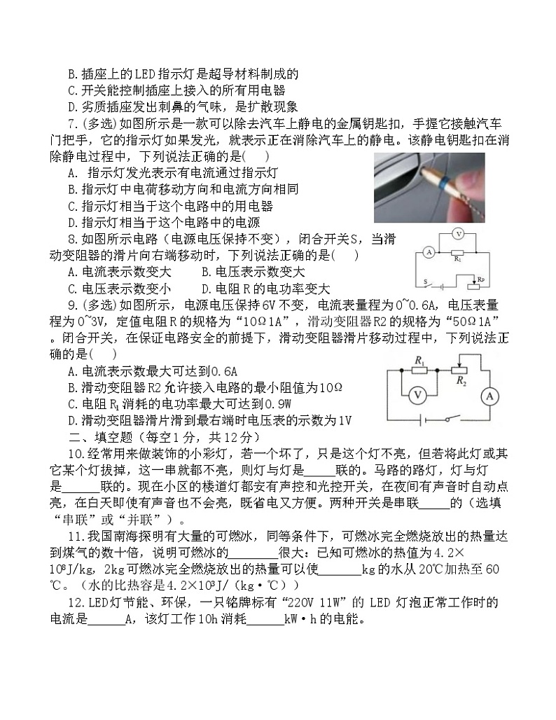 辽宁省盘锦市大洼区第二中学2023-2024学年九年级上学期第三次月考物理试题第2页