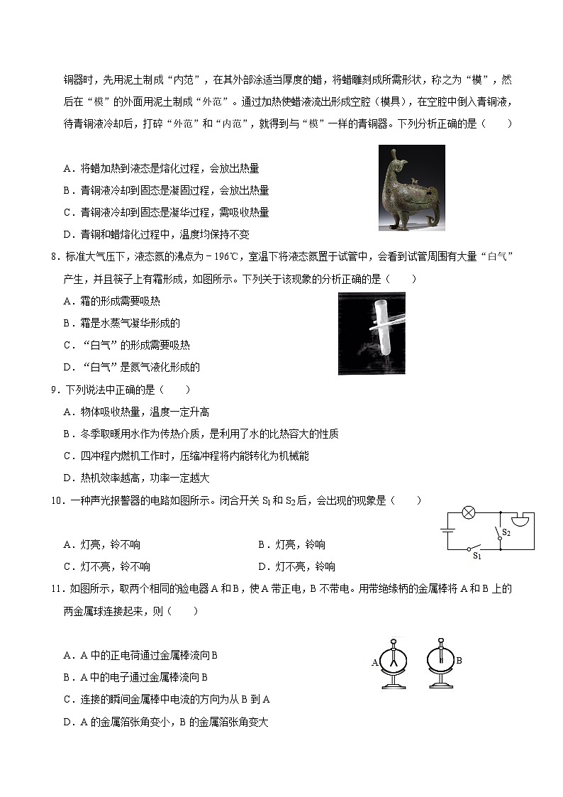 福建省福州市福清一中2023-2024学年上学期九年级月考物理试卷（10月份）第2页