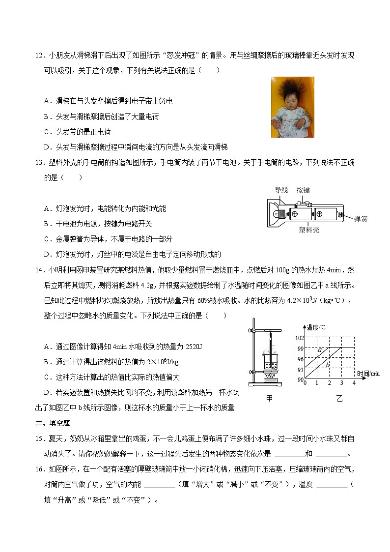 福建省福州市福清一中2023-2024学年上学期九年级月考物理试卷（10月份）第3页