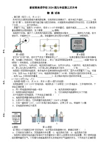 河南省洛阳市偃师市新前程美语学校2023-2024学年九年级上学期12月月考物理试题