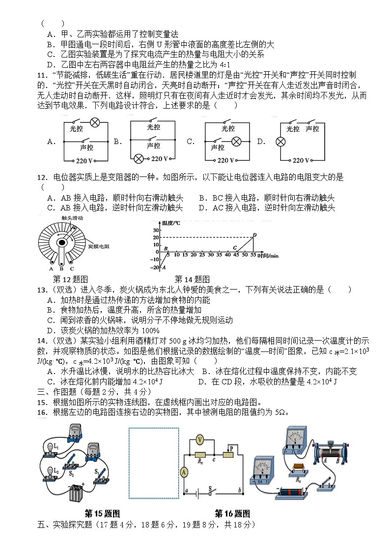 河南省洛阳市偃师市新前程美语学校2023-2024学年九年级上学期12月月考物理试题第2页