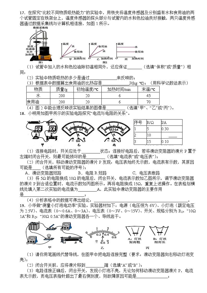 河南省洛阳市偃师市新前程美语学校2023-2024学年九年级上学期12月月考物理试题第3页