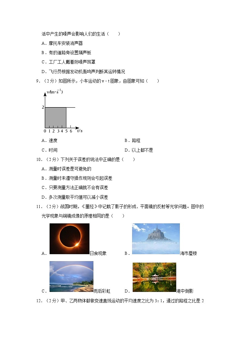 福建省三明市尤溪县2023-2024学年八年级上学期期中物理试卷02