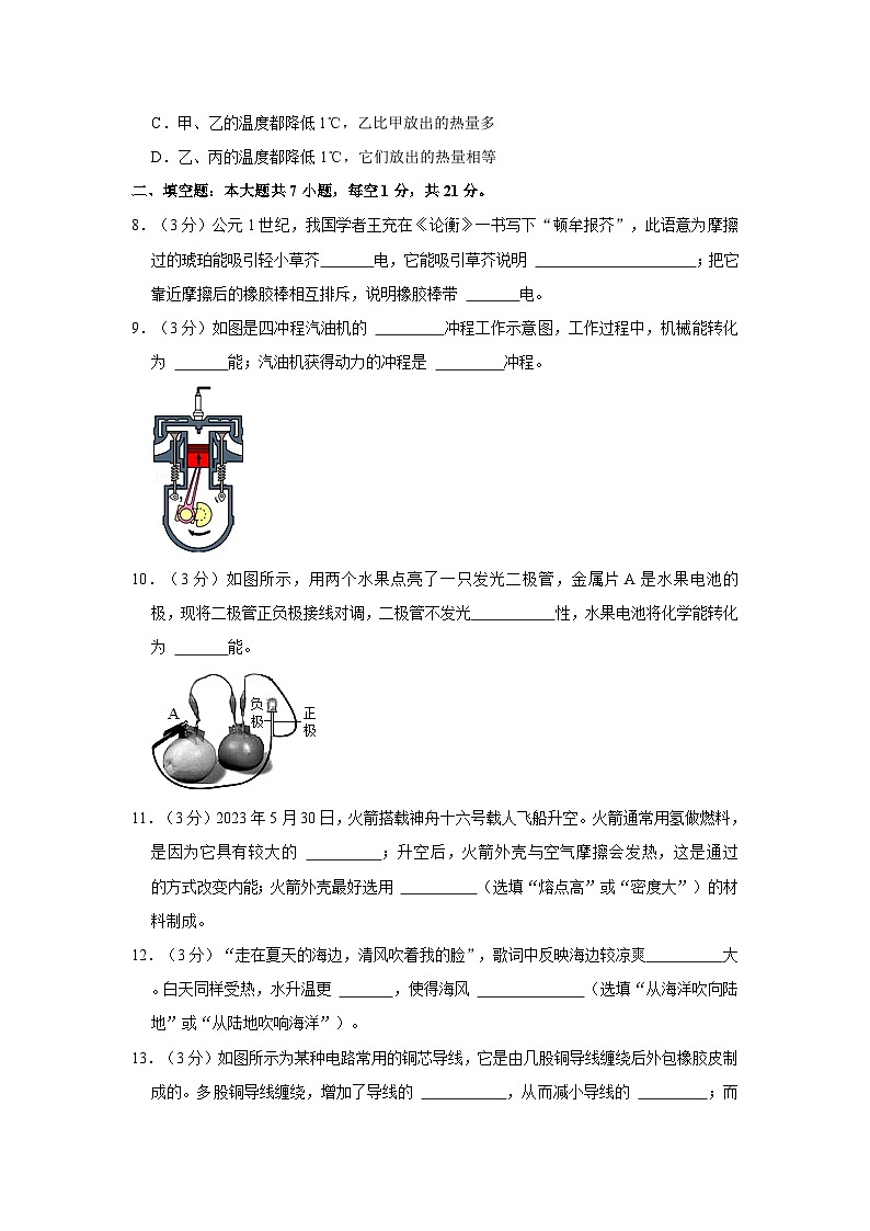 广东省佛山市顺德区四校联考2023-2024学年九年级上学期期中物理试卷第3页