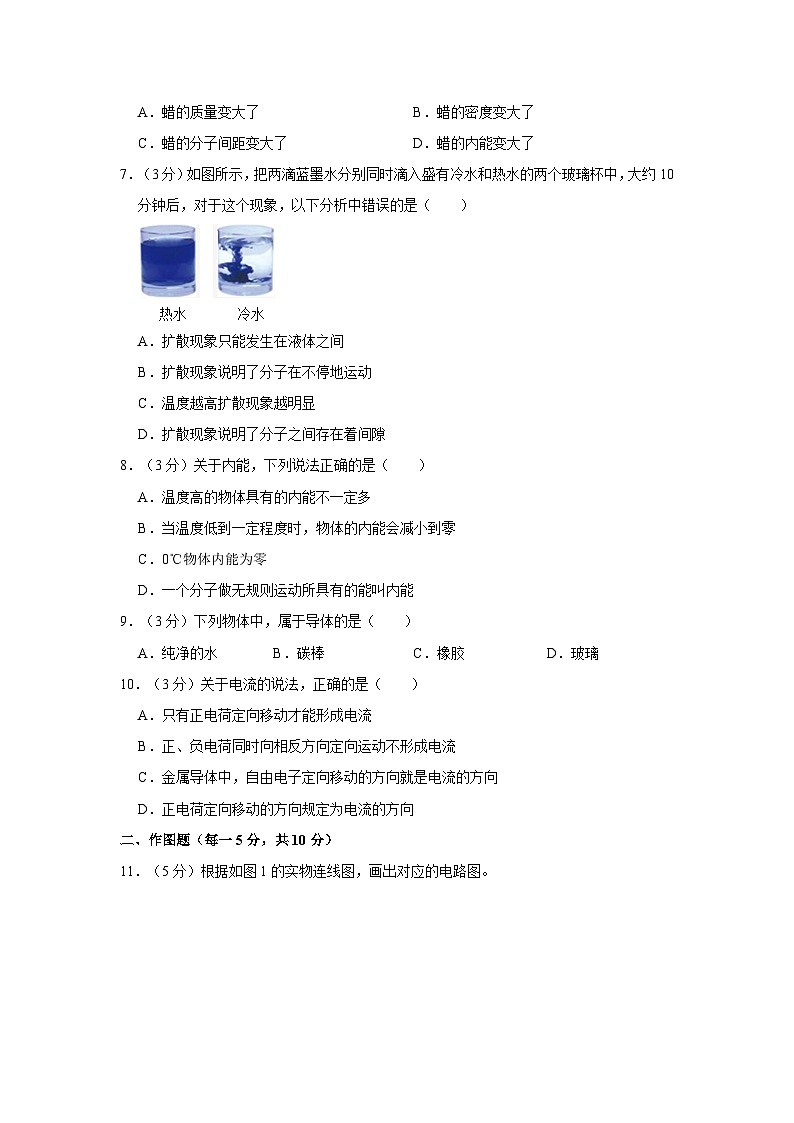 广东省深圳市宝安区振兴学校2023-2024学年九年级上学期期中物理试卷第3页
