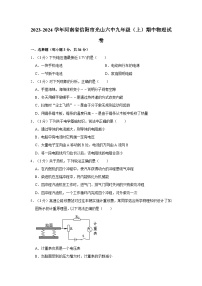 河南省信阳市光山县第六初级中学2023-2024学年九年级上学期期中物理试卷