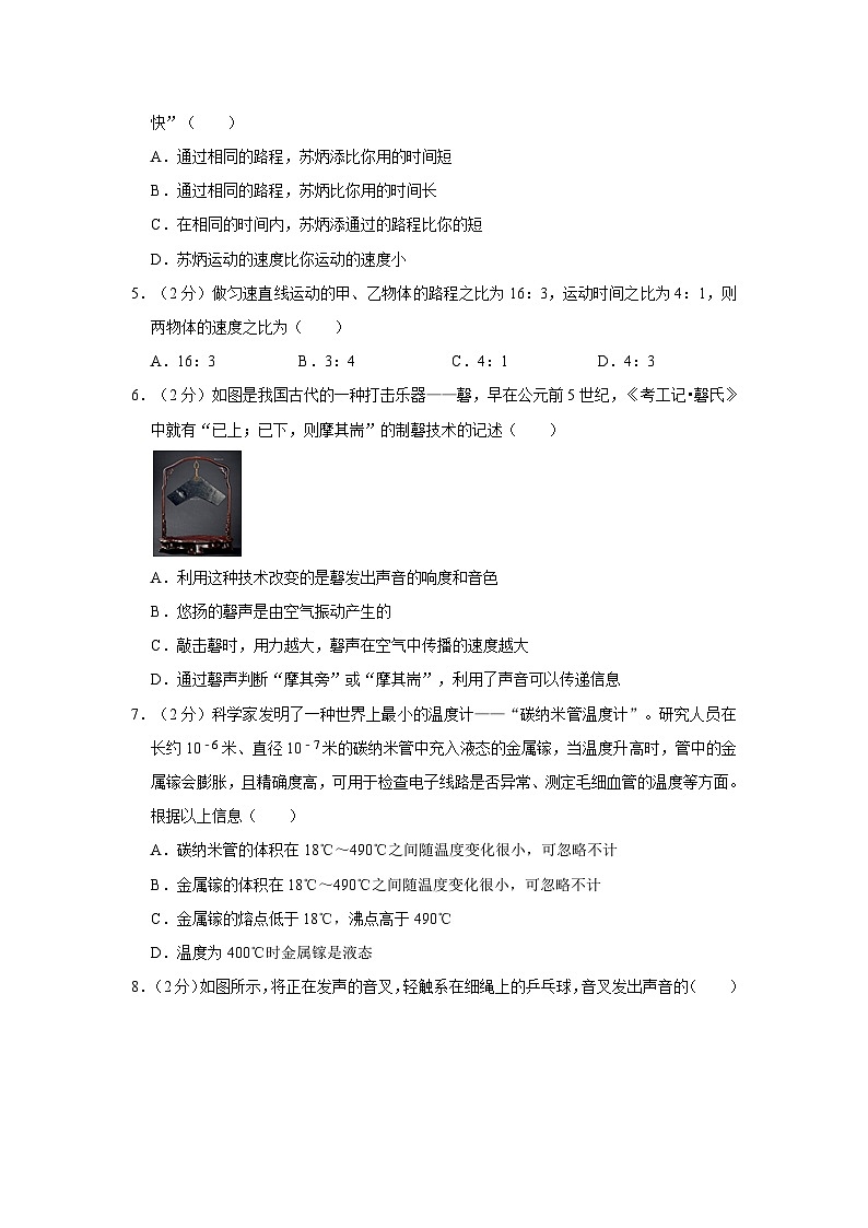 山东省德州市宁津县第六实验中学2023-2024学年八年级上学期期中物理试卷第2页