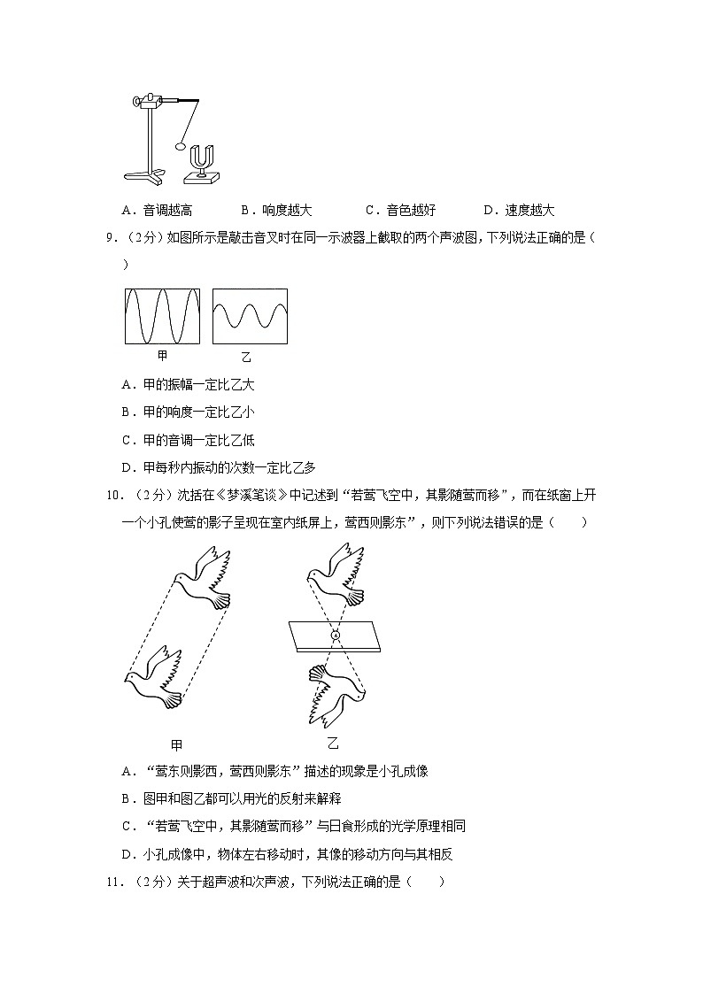 山东省德州市宁津县第六实验中学2023-2024学年八年级上学期期中物理试卷第3页