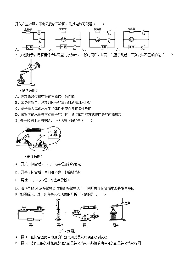 陕西省西安市多校2023-2024学年九年级上学期期中联考物理试题02