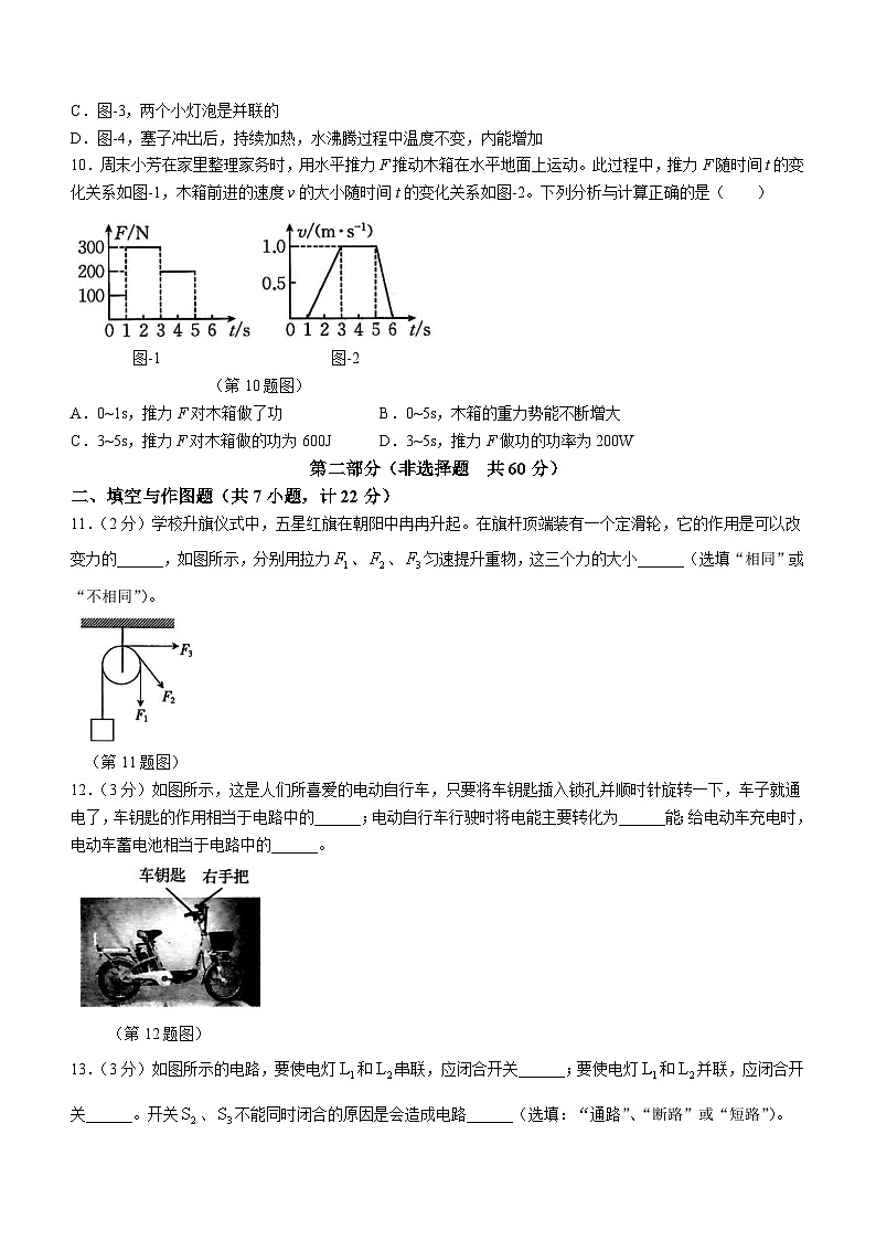 陕西省西安市多校2023-2024学年九年级上学期期中联考物理试题03