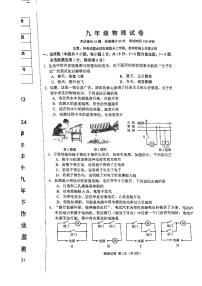 辽宁省鞍山市第二中学等校2023-2024学年九年级上学期12月限时训练物理试题