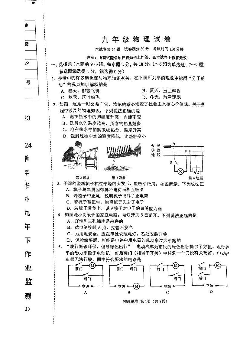 辽宁省鞍山市第二中学等校2023-2024学年九年级上学期12月限时训练物理试题第1页
