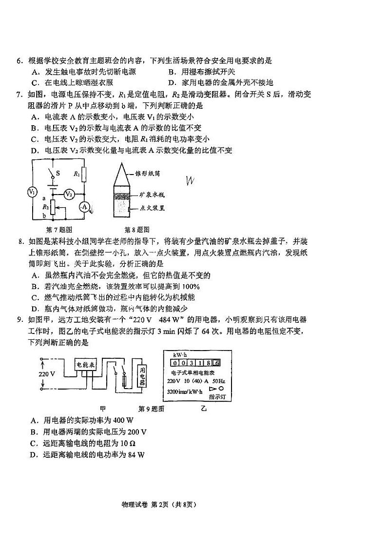 辽宁省鞍山市第二中学等校2023-2024学年九年级上学期12月限时训练物理试题第2页