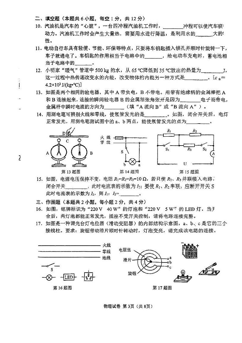 辽宁省鞍山市第二中学等校2023-2024学年九年级上学期12月限时训练物理试题第3页