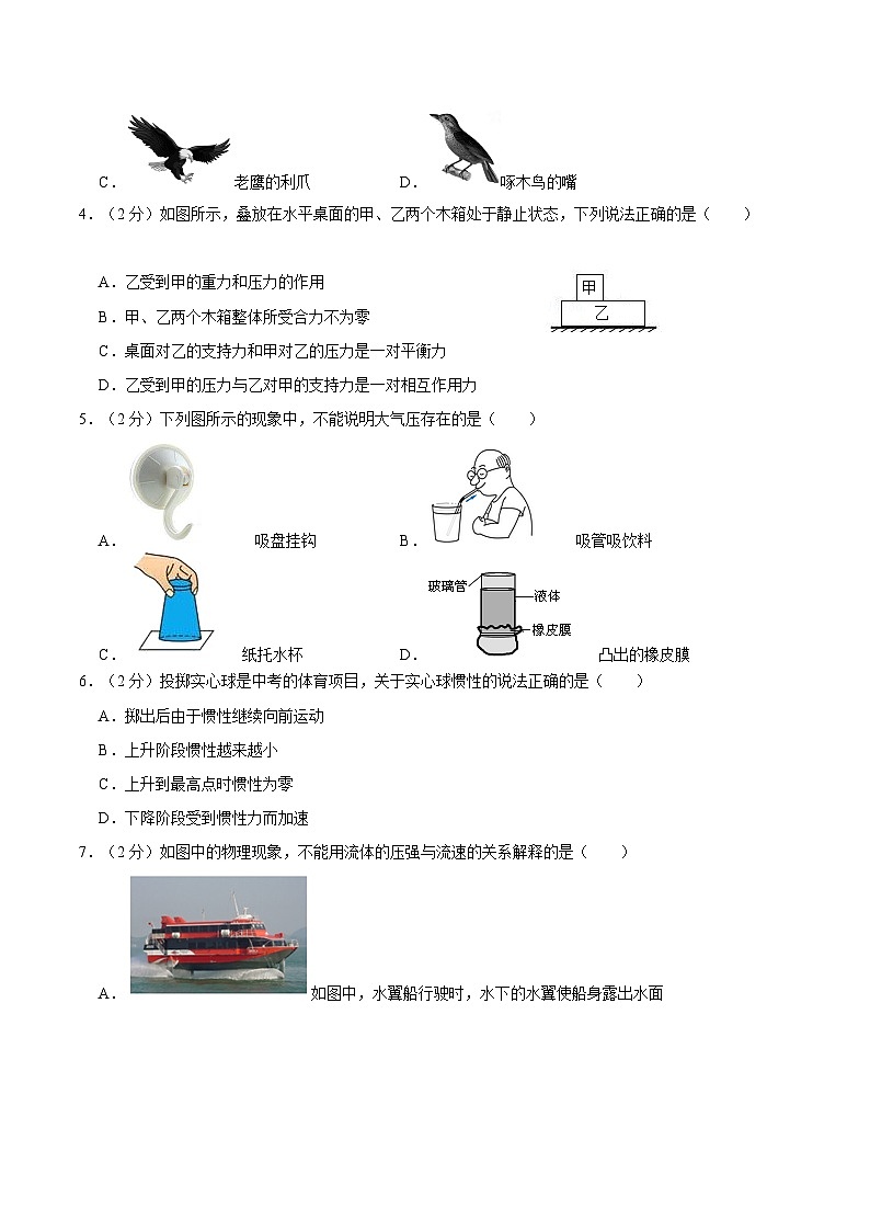 福建省厦门市湖里区2021-2022学年下学期八年级期中物理试卷02