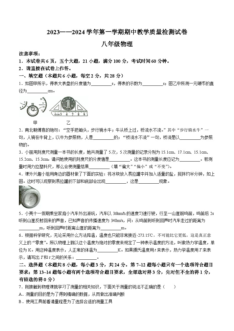 河南省洛阳市新安县 2023-2024学年八年级上学期期中考试物理试题第1页