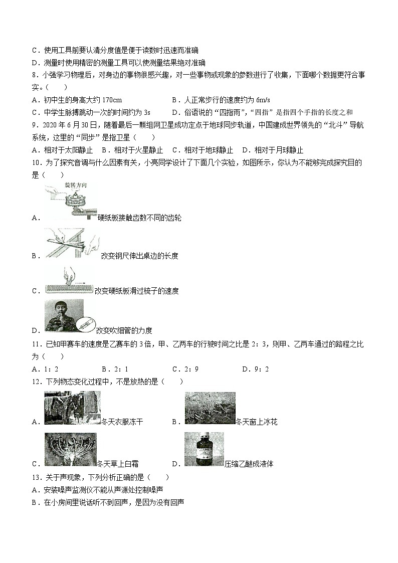 河南省洛阳市新安县 2023-2024学年八年级上学期期中考试物理试题第2页