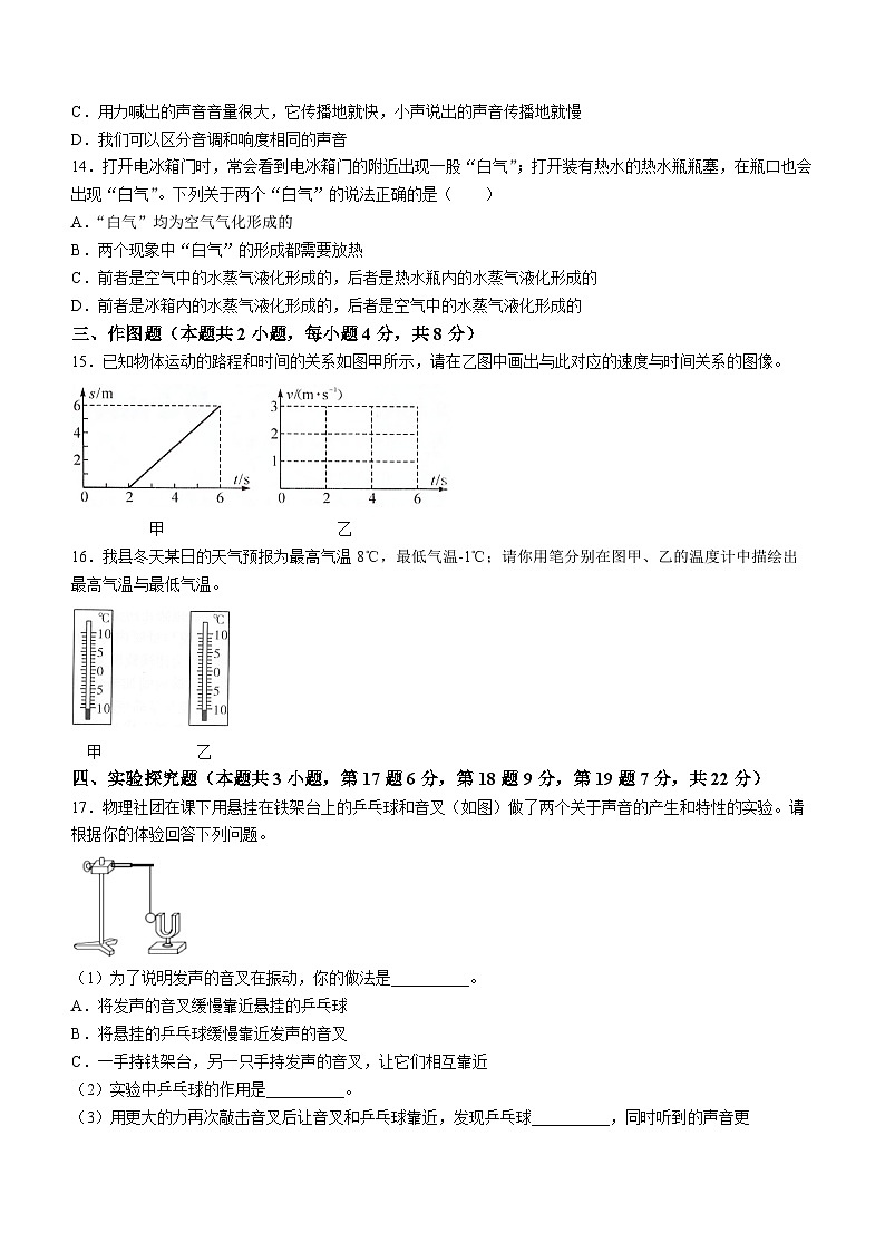 河南省洛阳市新安县 2023-2024学年八年级上学期期中考试物理试题第3页