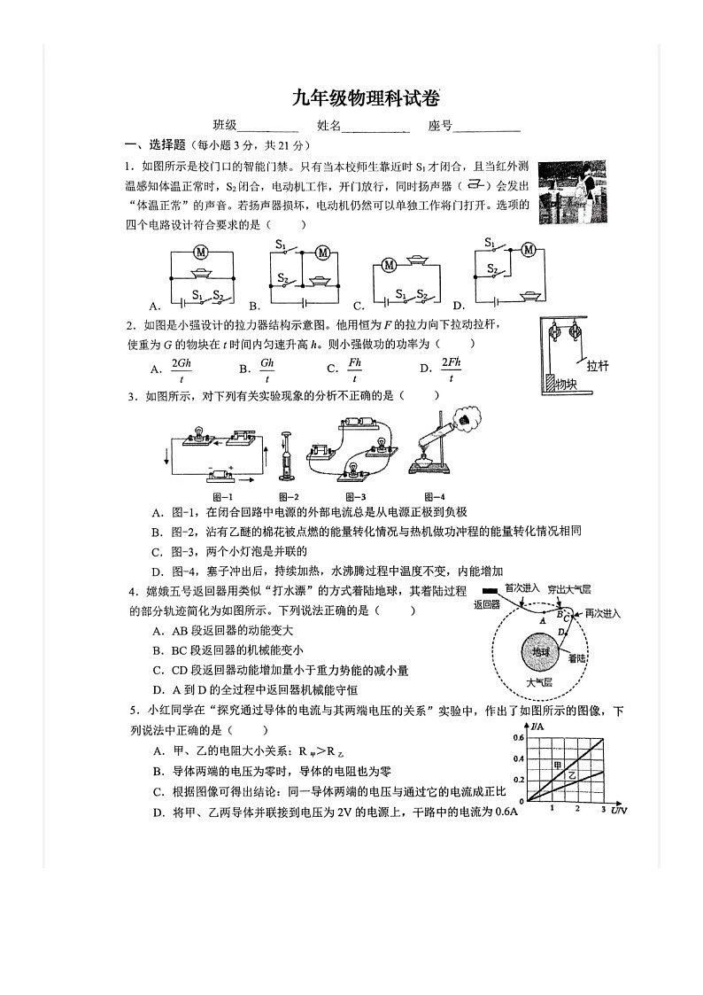 广东省潮州市湘桥区城西中学2023-2024学年九年级上学期12月月考物理课试卷第1页