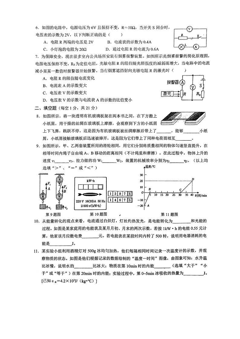 广东省潮州市湘桥区城西中学2023-2024学年九年级上学期12月月考物理课试卷第2页