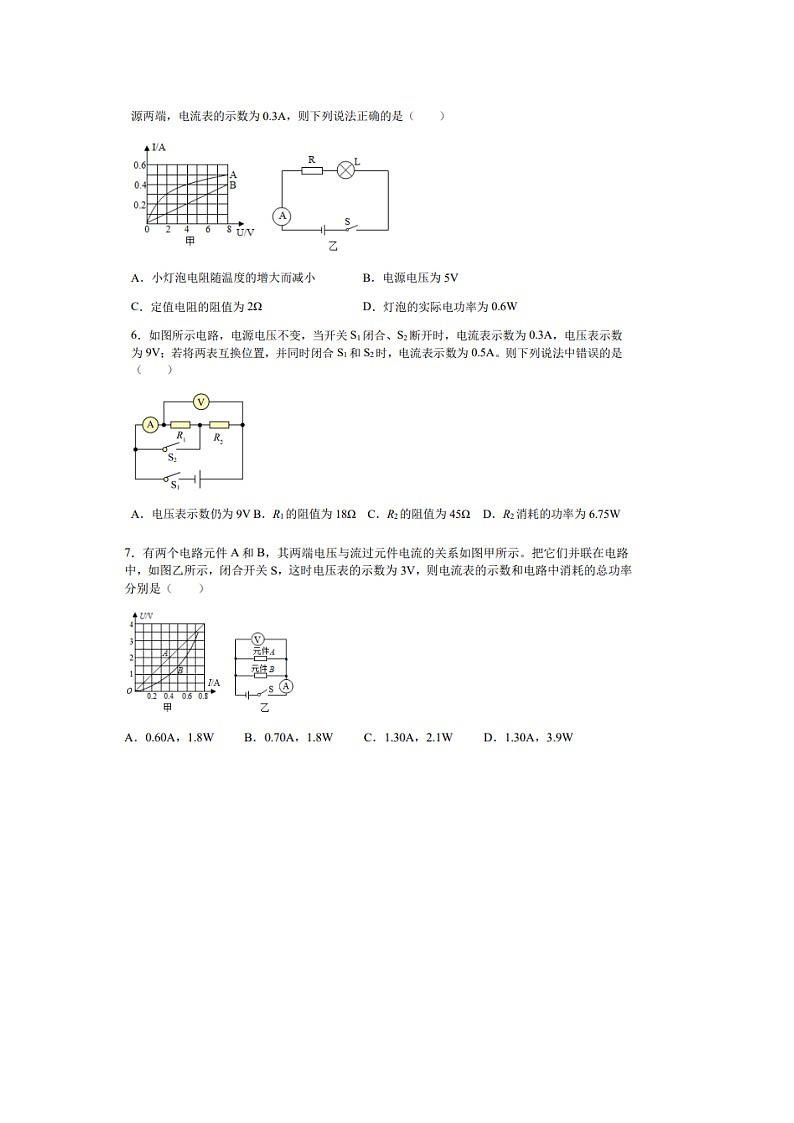 山东省齐河县马集乡中学2023-2024学年上学期期中考试九年级物理试题第2页