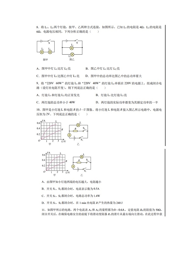 山东省齐河县马集乡中学2023-2024学年上学期期中考试九年级物理试题第3页