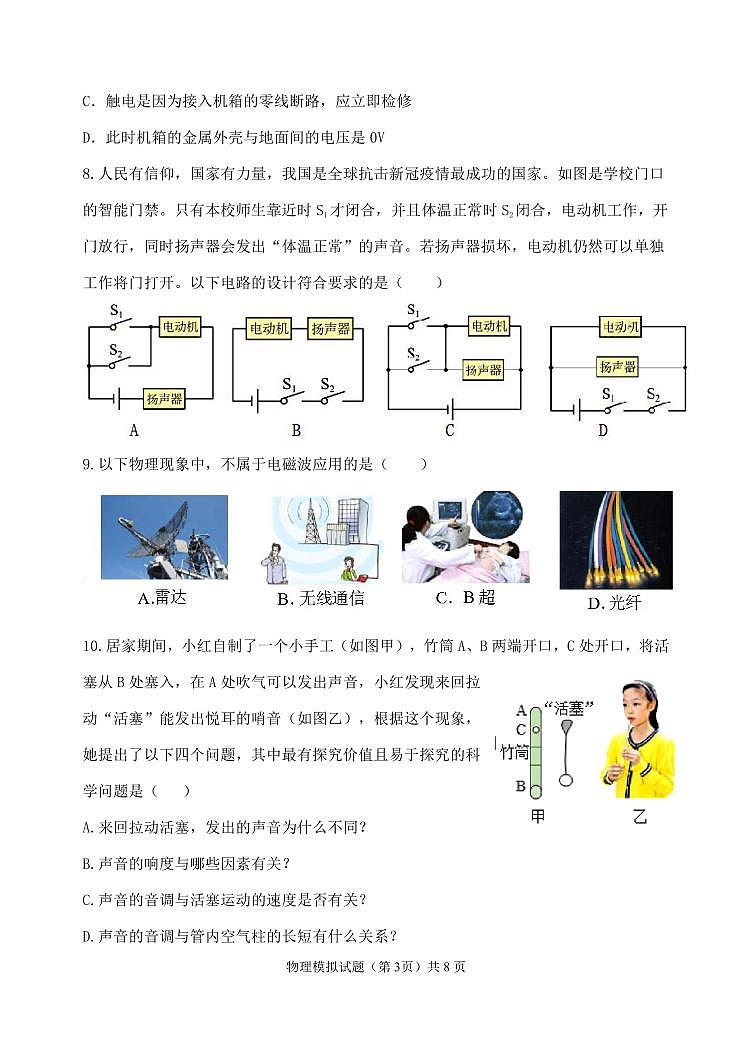 山东省济南市章丘区实验中学2021-2022学年九年级物理学业水平测试模拟题第3页