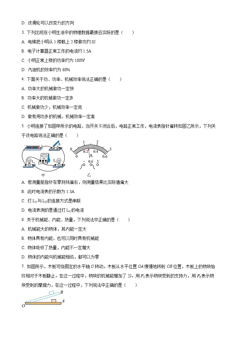 江苏省锡山高级中学实验学校2022-2023学年九年级上学期期中物理试题02