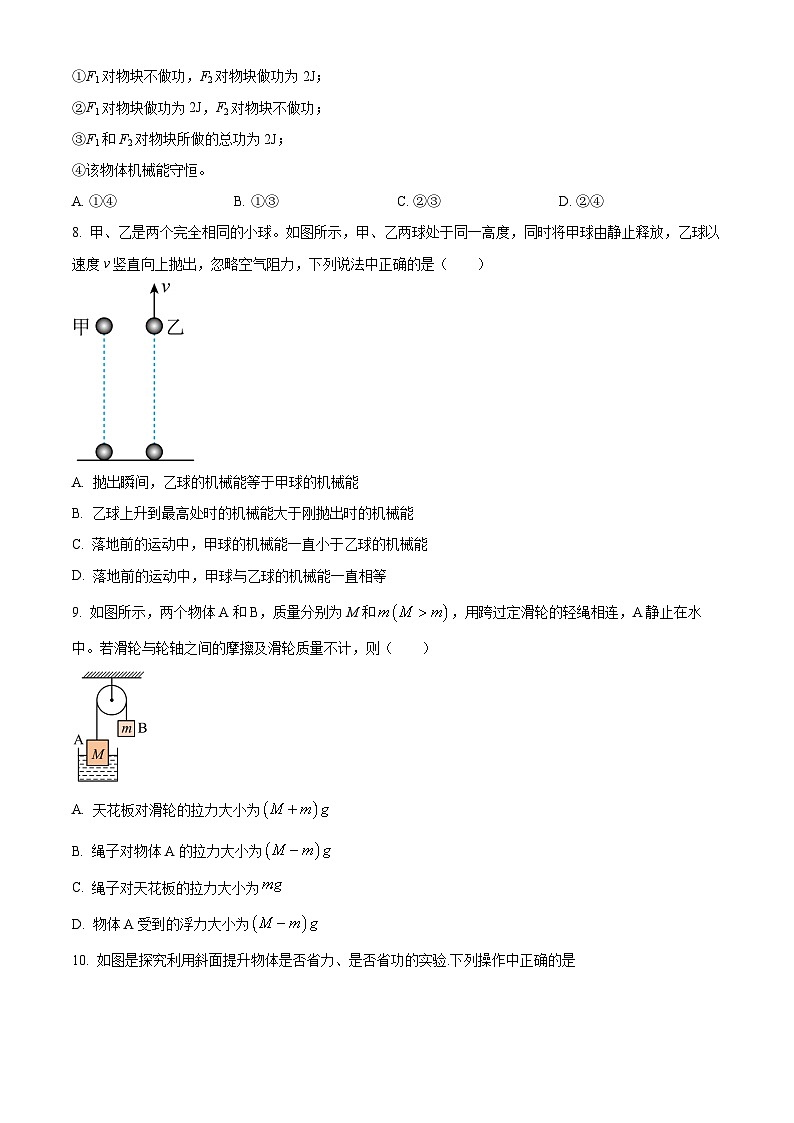 江苏省锡山高级中学实验学校2022-2023学年九年级上学期期中物理试题03